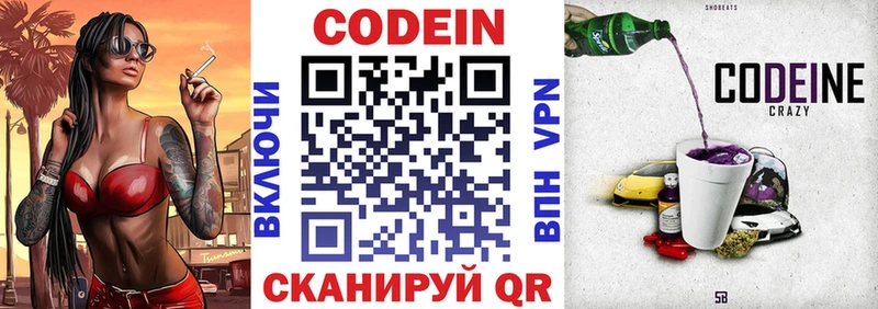 как найти   Зима  Codein напиток Lean (лин) 